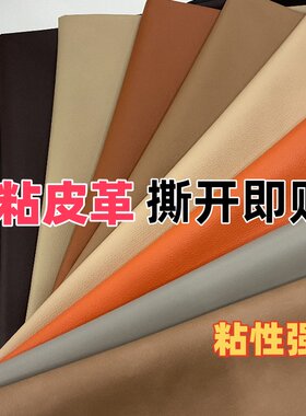 自粘皮革修补贴软皮沙发座椅补丁贴床椅子修复贴家具墙面皮料粘贴