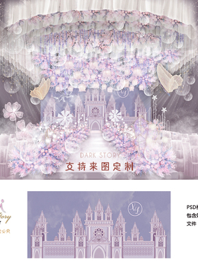 高端紫色婚礼堂浪漫梦幻婚礼效果图流行紫罗兰PSD