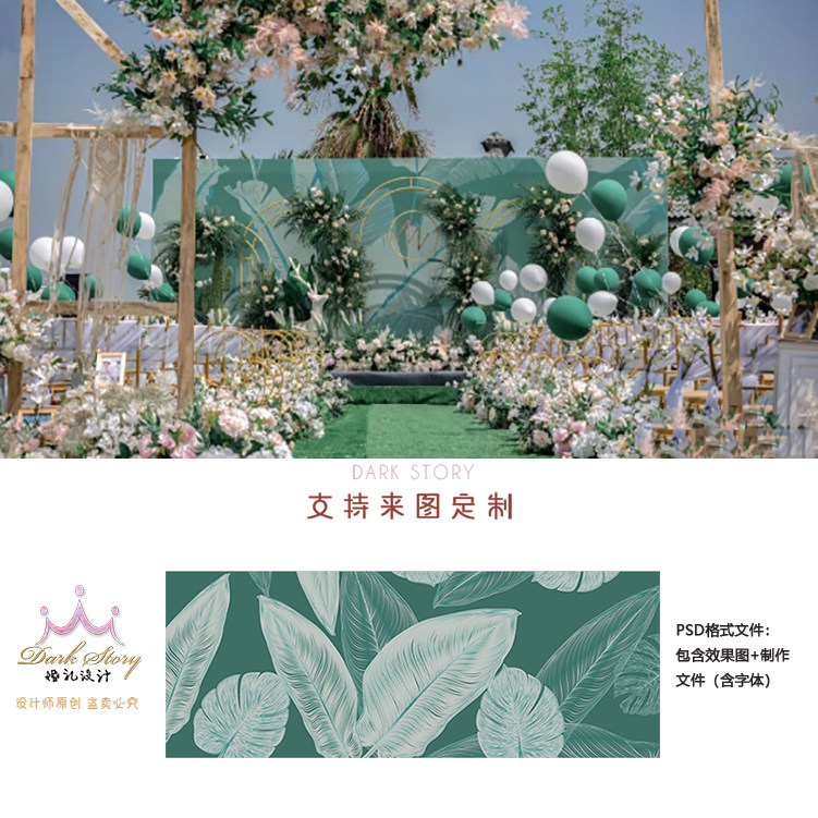 婚礼效果图森系小清新白绿设计psd素材源文件分层不含矢量制作图