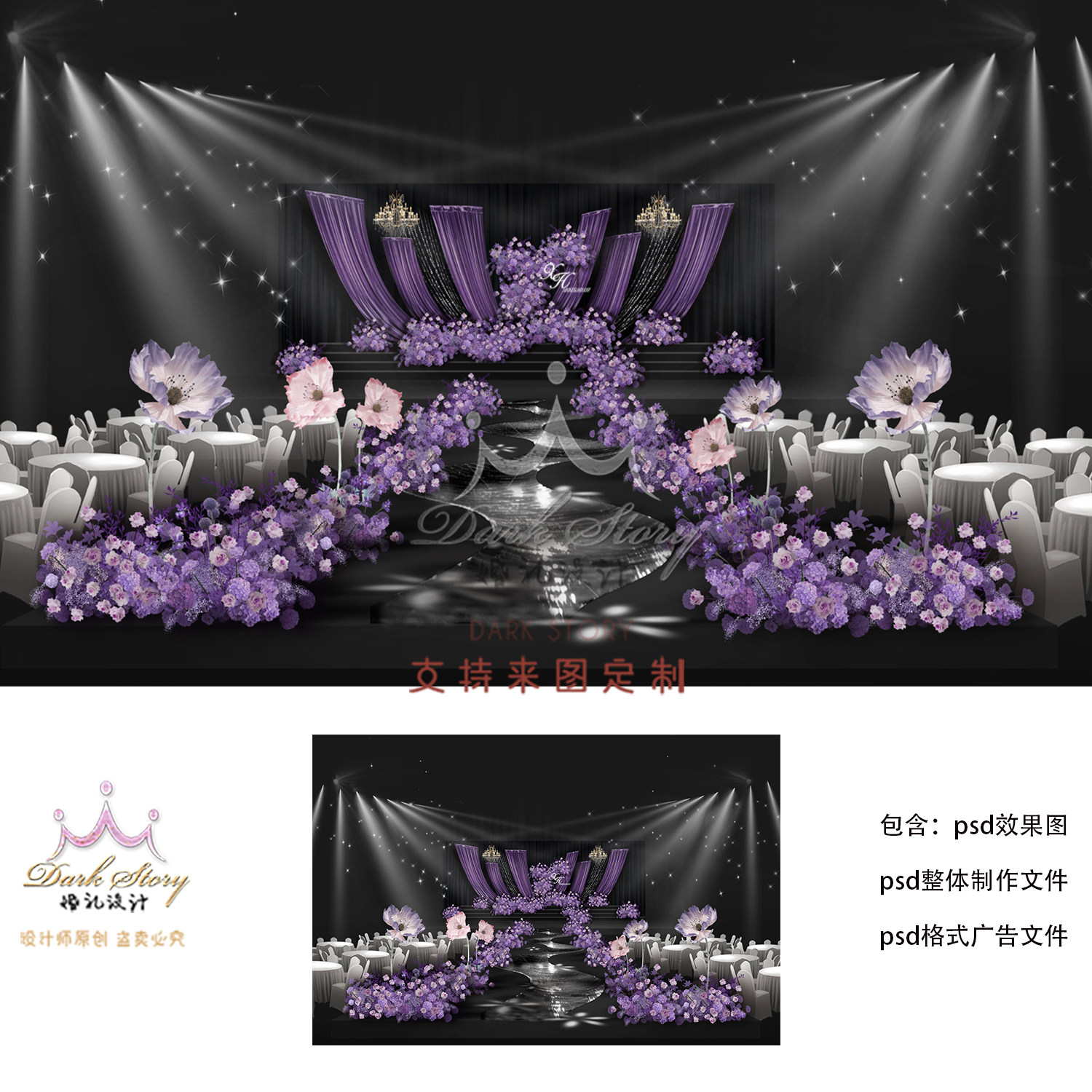 紫色韩式布幔水晶婚礼舞台图紫色小众婚礼设计素材PSD分层