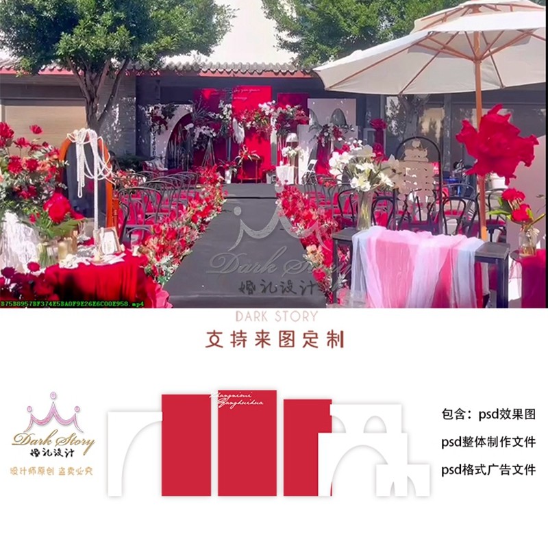 户外农村老家红色庭院婚礼效果图PSD素材设计