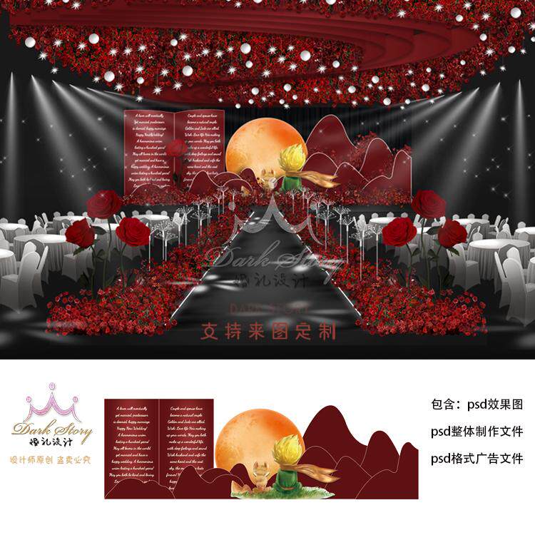 小王子玫瑰主题红色婚礼效果图psd源文件含制作文件
