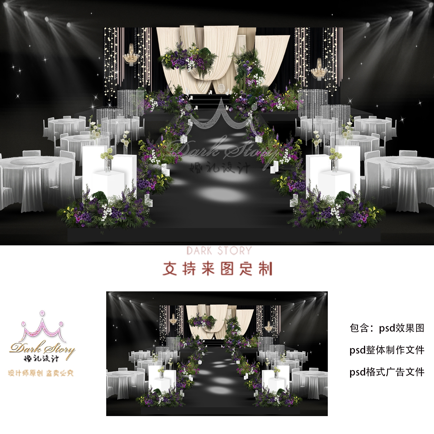 香槟色韩式水晶婚礼紫色野生花艺psd舞台设计手绘布幔分层效果图
