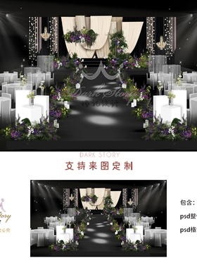 香槟色韩式水晶婚礼紫色野生花艺psd舞台设计手绘布幔分层效果图