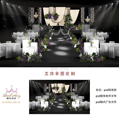 香槟色韩式水晶婚礼紫色野生花艺psd舞台设计手绘布幔分层效果图