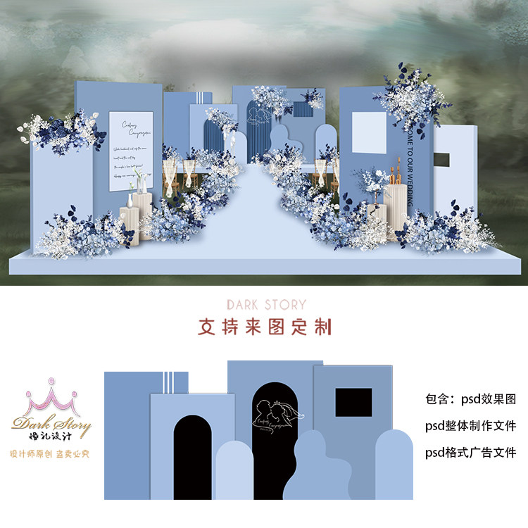 浅蓝色婚礼背景墙设计效果图 婚庆舞台KT板布置方案psd源素材模板