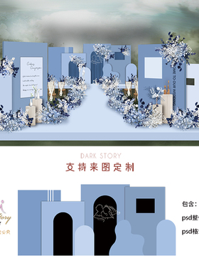 浅蓝色婚礼背景墙设计效果图 婚庆舞台KT板布置方案psd源素材模板
