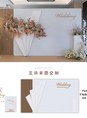 香槟白色极简风卡其色婚礼背景墙设计 婚庆效果图喷绘KT板PSD素材