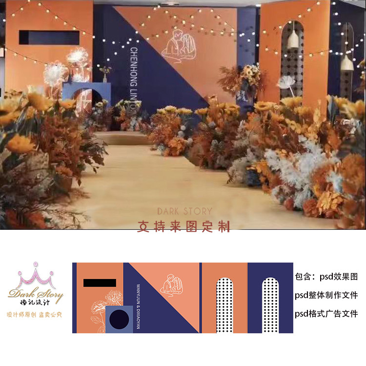 蓝色橙色撞色风格泰式婚礼设计婚庆效果图舞台背景方案素材