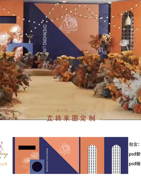 蓝色橙色撞色风格泰式婚礼设计婚庆效果图舞台背景方案素材