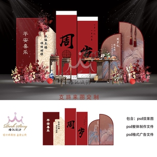 红色肤色新中式祥云风筝宝宝宴周岁生日派对美陈迎宾设计素材