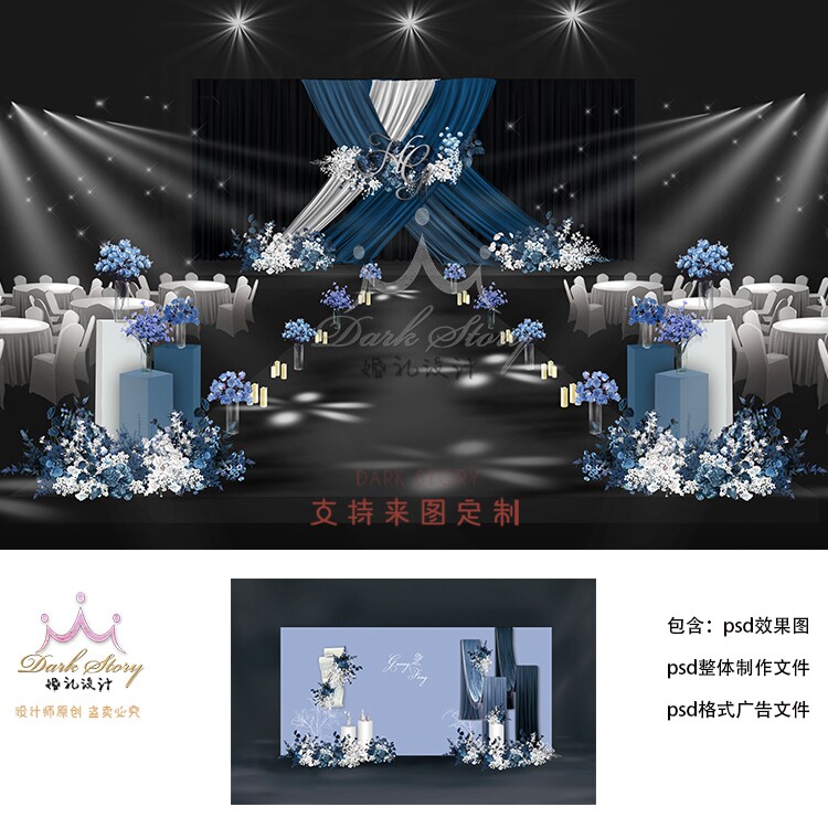 小预算蓝色线帘布幔婚礼背景迎宾区效果图psd格式源文件