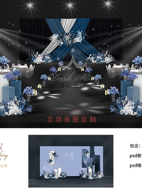 小预算蓝色线帘布幔婚礼背景迎宾区效果图psd格式源文件