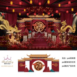 红色中式龙凤屋檐婚礼舞台喷绘背景效果图中国风婚庆设计PSD模板