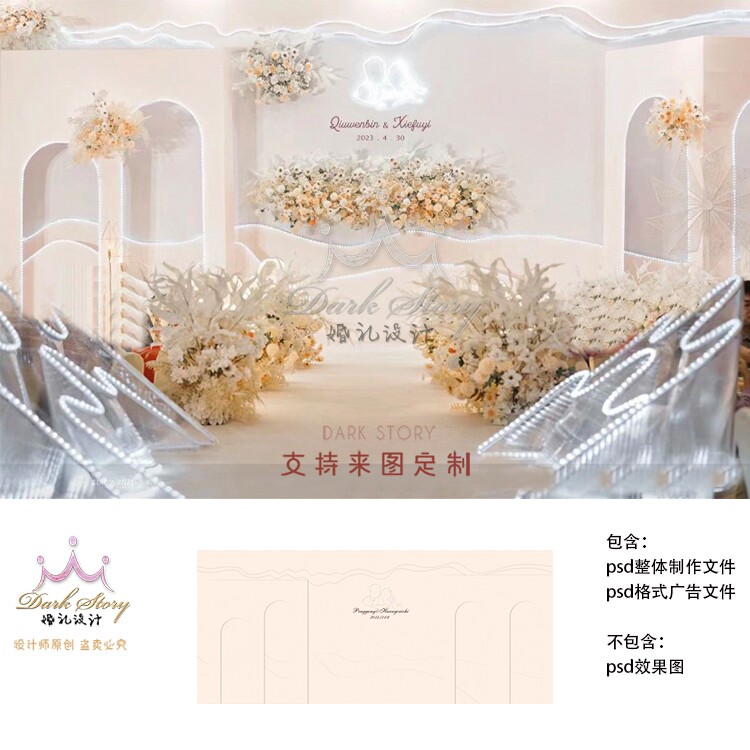 香槟色韩式简约婚礼背景板设计效果图舞台布置喷绘PSD素材