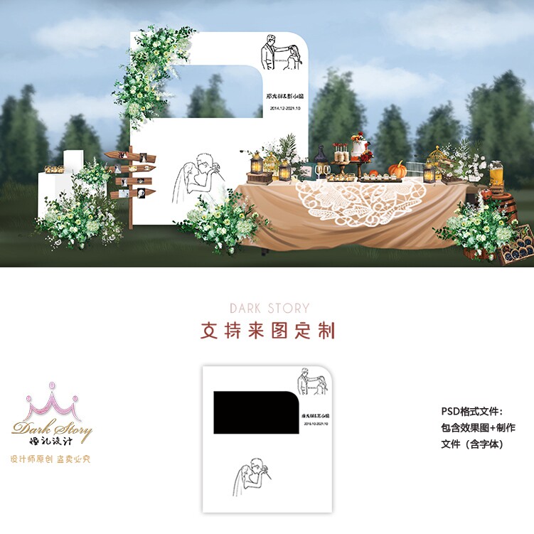 白色小预算甜品台婚礼设计效果图 户外婚庆舞台喷绘PSD模板素