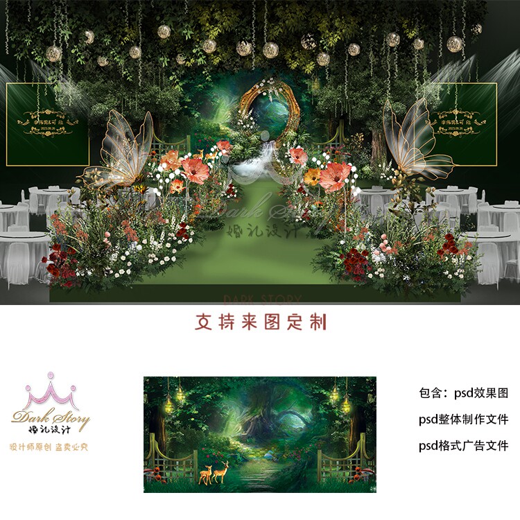 森系爱丽丝梦幻婚礼手绘效果图全景主舞台迎宾psd分层源文件素材