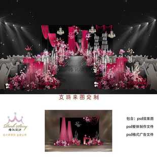 玫红色线帘秀场风婚礼手绘效果图布幔雨丝帘素材PSD分层源文件