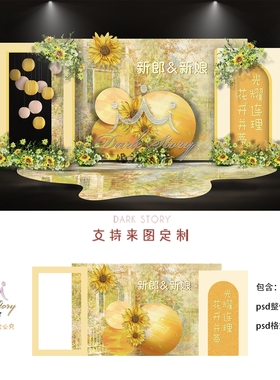 向日葵婚礼素材小众婚礼橙色韩系夕阳婚礼落日风婚礼效果图