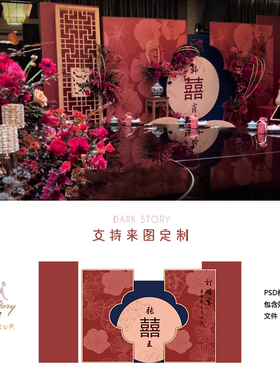 红色新中式中国风婚礼背景墙设计 迎宾签到区效果图源素材PSD模板