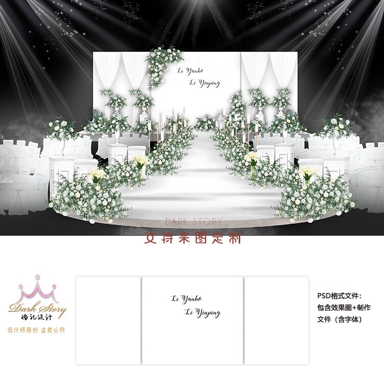 白绿色韩式简约婚礼手绘效果图素材 主背景舞台设计制作源文件