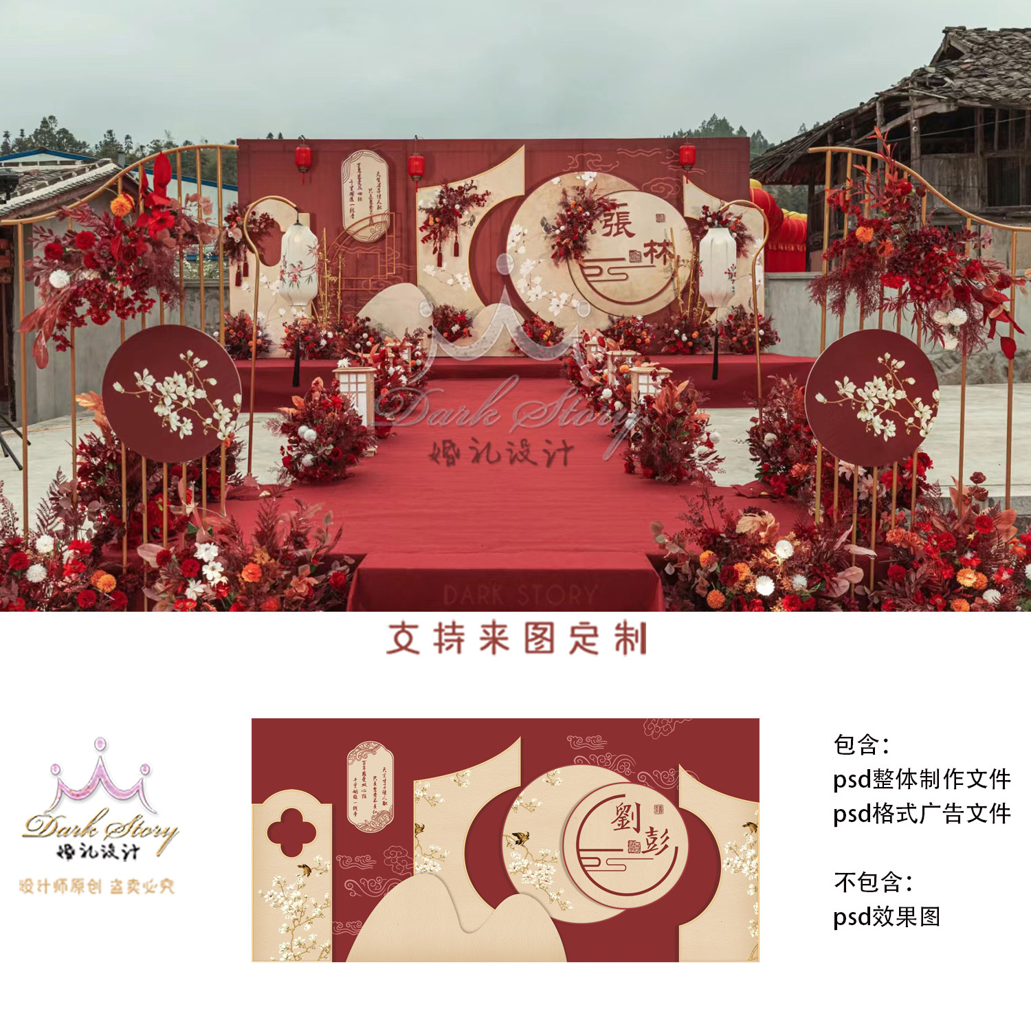 红色香槟色喜庆古典新中式婚礼设计效果图背景方案素材psd