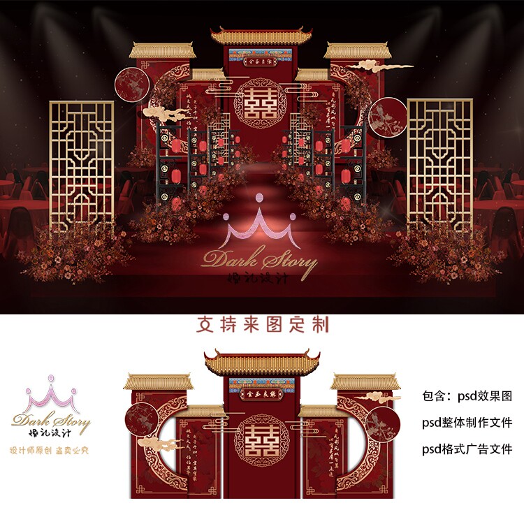 中国风深红色新中式婚礼设计效果图 婚庆舞台布置PSD素材