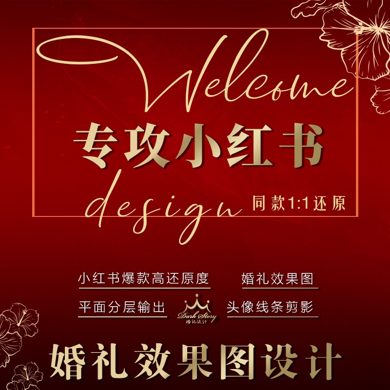 婚礼设计手绘婚礼效果图定制平面样图/效果图销售
