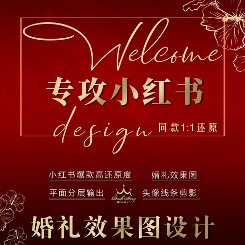 婚礼设计手绘婚礼效果图定制平面广告设计ps代画婚礼素材合影