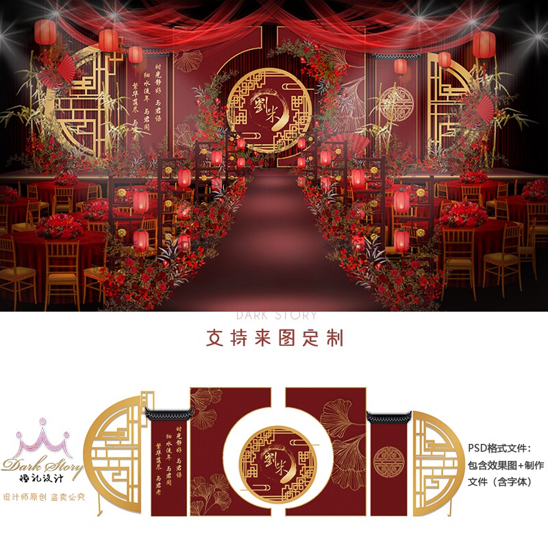 新中式婚礼现场布置psd素材设计效果图 暗红色舞台背景墙psd模板