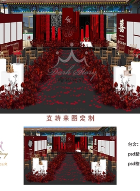 红色布幔户外婚礼简约农村庭院婚礼照片墙舞台psd素材