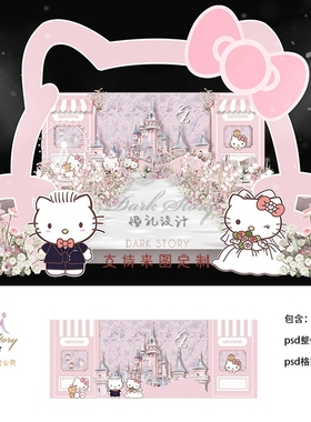 粉色哈喽kitty婚礼效果图带制作文件凯蒂猫素材psd