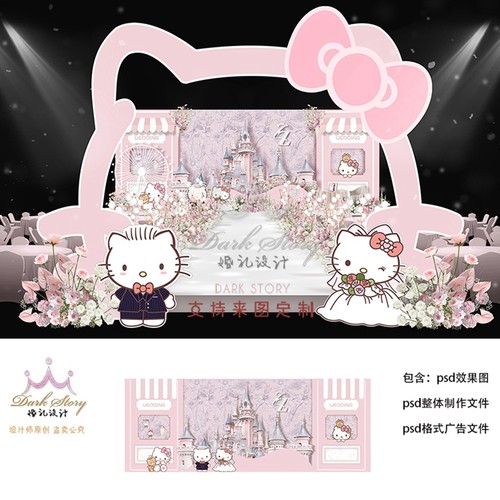 粉色哈喽kitty婚礼效果图带制作文件凯蒂猫素材psd