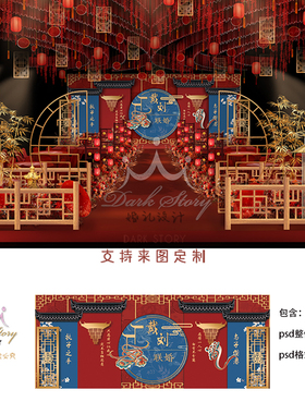 红色喜庆新中式古典中国风婚礼主背景设计效果图素材PSD