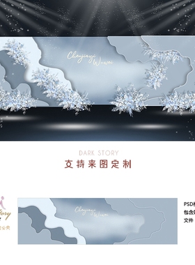莫兰迪蓝色雾霾蓝婚礼舞台迎宾合影区背景效果图设计分层原素材