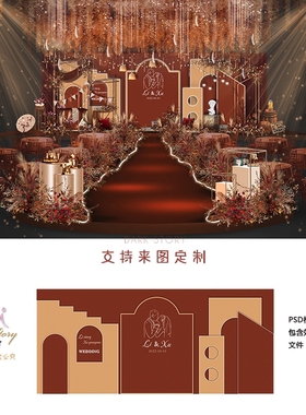 红橙色秋天复古色系婚礼舞台主背景效果图背景素材psd