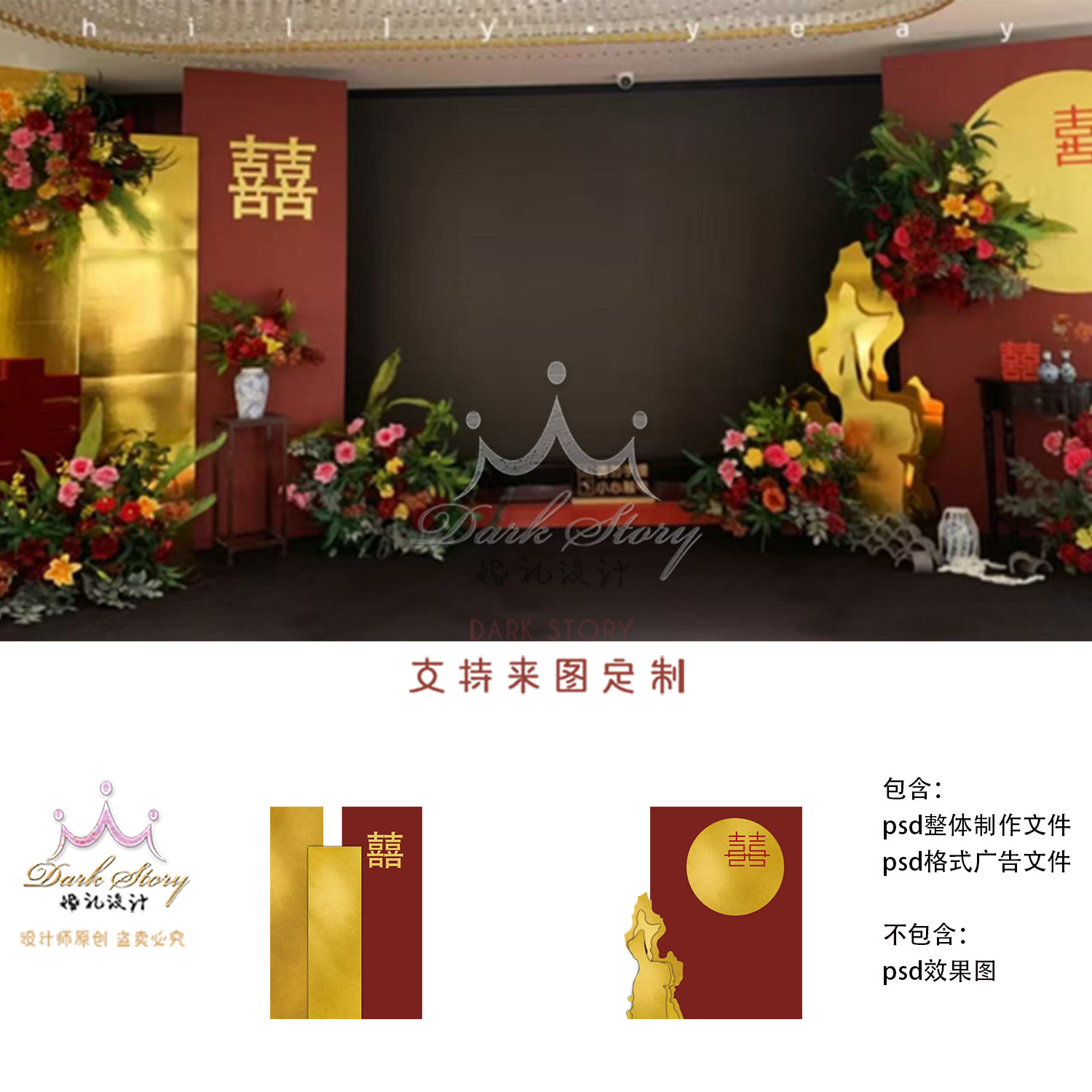 中式红色婚庆订婚宴背景素材婚礼PSD设计素材