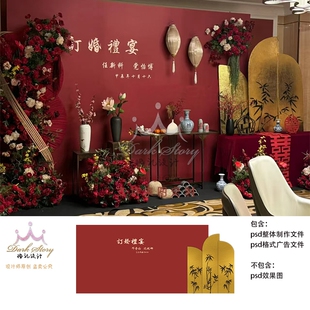 红色订婚宴设计效果图PSD分层源文件背景布置配套现场图素材