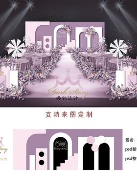 梦幻粉紫色浪漫婚礼舞台背景迎宾签到设计PSD效果图素材分层