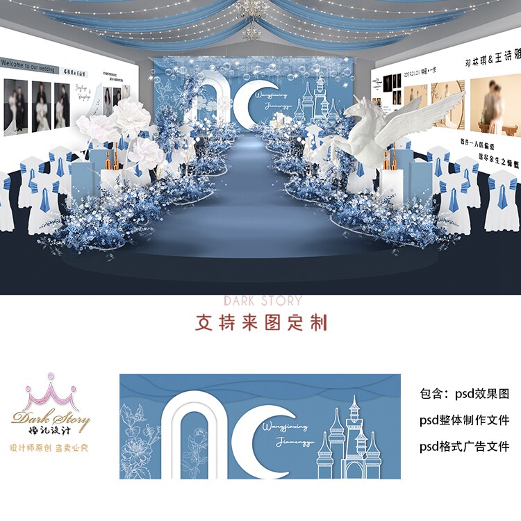 莫兰迪雾霾蓝气球月亮婚礼舞台效果图蓝色婚庆背景设计PSD素材