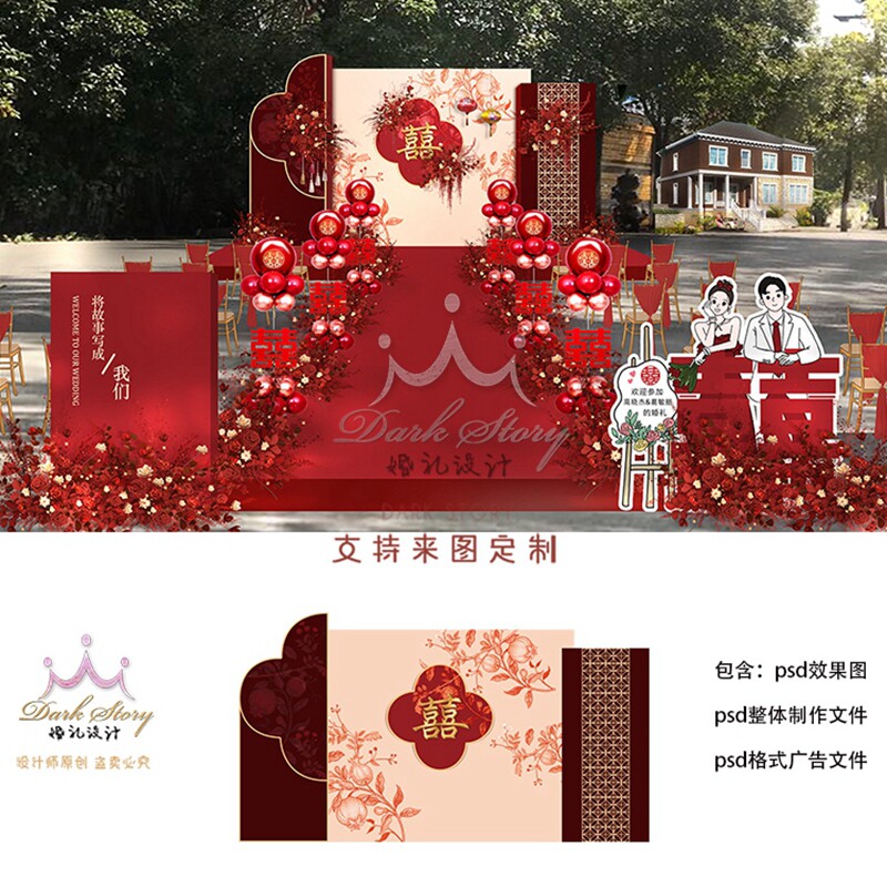 小预算红色中式户外庭院婚礼舞台喷绘背景效果图PSD设计素材