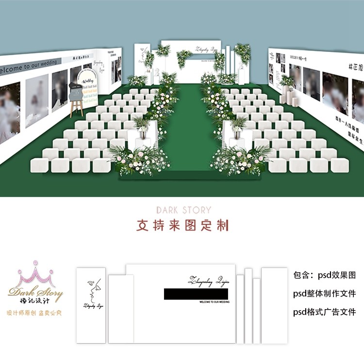白色浅绿色韩式简约户外草坪婚礼主背景 照片墙效果图psd素材