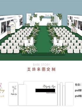 白色浅绿色韩式简约户外草坪婚礼主背景 照片墙效果图psd素材