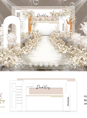 香槟白色极简风卡其色婚礼背景墙设计 婚庆效果图喷绘KT板PSD素材