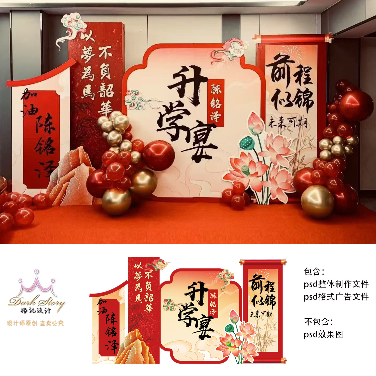 红金中国风金榜题名升学宴美陈背景素材模板设计素材
