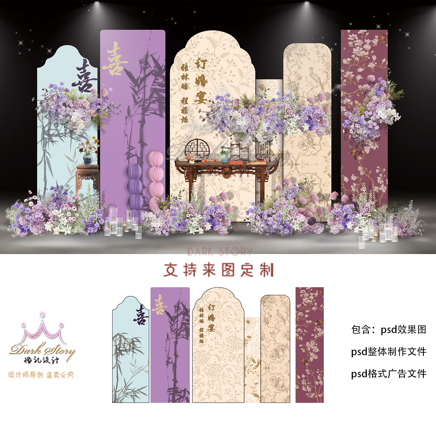 小众紫色香槟订婚宴回门宴婚礼舞台迎宾效果图PSD素材分层文件