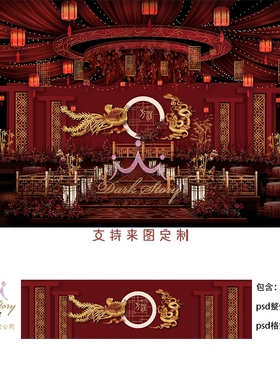 古风红色国潮新中式婚礼舞台迎宾签到设计PSD效果图素材分层文件