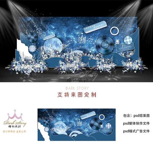蓝色星辰星空婚礼效果图迎宾区合影背景设计素材PSD梦幻星空模板