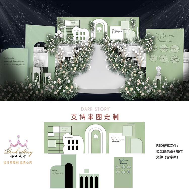 莫兰迪白绿色户外简约婚礼背景效果图婚庆迎宾区喷绘PSD设计素材