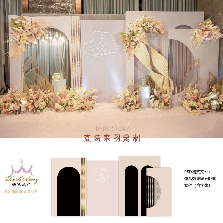 浅香槟色婚礼背景墙设计效果图 莫兰迪婚庆迎宾区喷绘KT板PSD素材